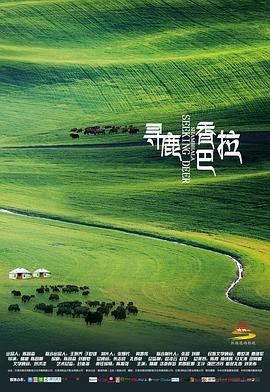 圆明园电影免费