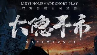 傲慢与偏见1995字幕 百度网盘