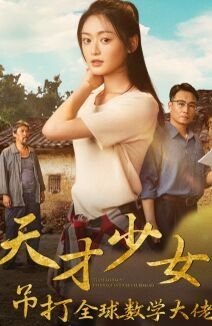 《超级的我》剧情解析大全图片高清版