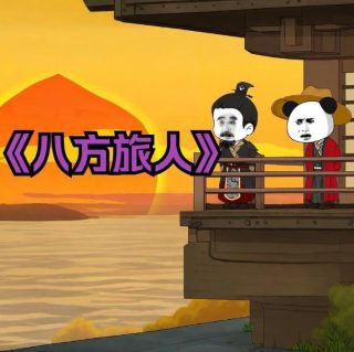 法国布丽吉特孩子们