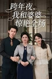 家有儿女第四部第60集在线观看