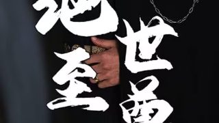 美食大战老鼠下载2121