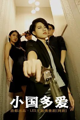 《恋上黑天使》电视剧37集播放在线观看免费
