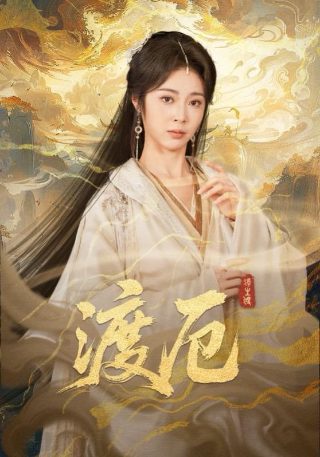 真假美猴王剧情难度是多少