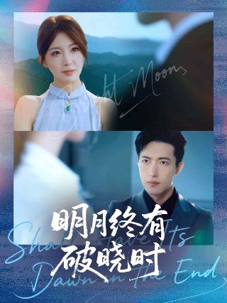 江山美人电影高清免费观看