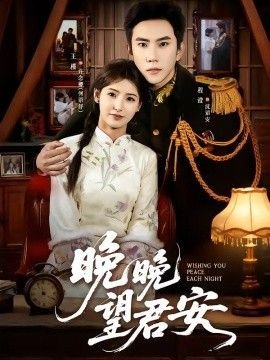 误入军统的女人第七季免费观看全集高清