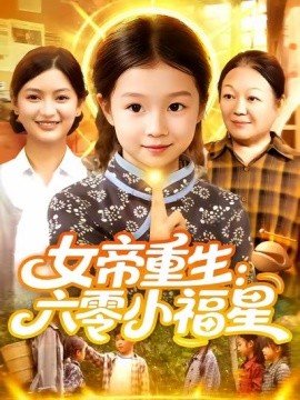 电影起跑线字幕