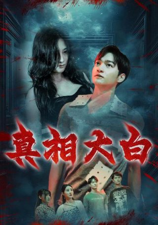 小宋当家124集免费观看全集下载视频