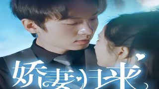 我与建筑师有个约会 第二季在线观看