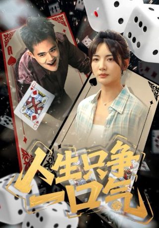 电影《幸福生活》免费观看高清版下载全集视频