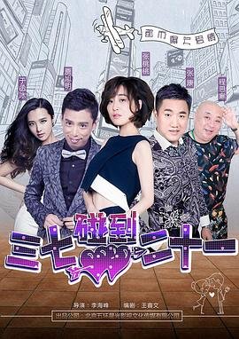 瘪四与大头蛋第三季免费播放西瓜影音