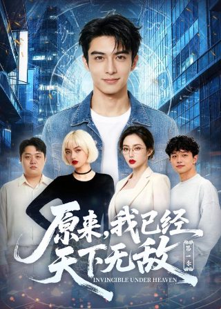 《我是谁》电视剧张译在线观看全集免费高清版