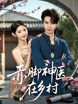 《第一炉香》在线观看免费高清版全集