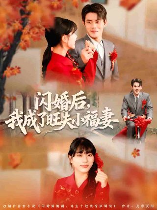 替嫁医女在线观看免费