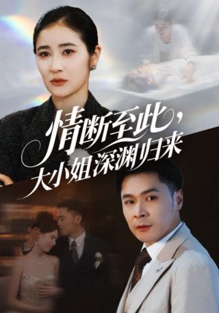 背叛第一集有什么亮点吗知乎全文
