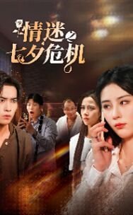 我和僵尸有个约会第四集免费观看视频
