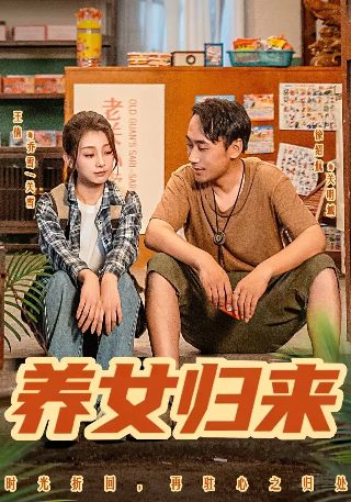 临江仙电视剧剧情介绍分集第一集