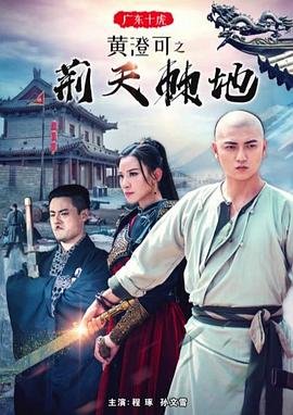 状王宋世杰2免费观看国语