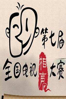 神话组合申彗星