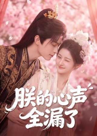 《真心英雄》宋思然演员表介绍图片大全集下载