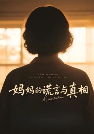 桃花映江山中三皇子和郘后什么关系