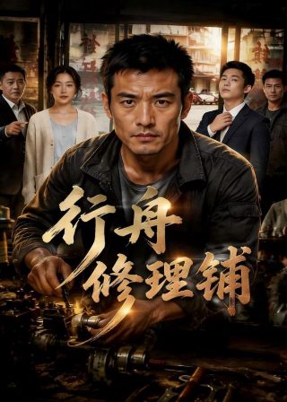 飞燕惊龙第26季剧情介绍大全