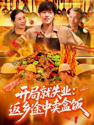 汶川大地震电影全集完整版