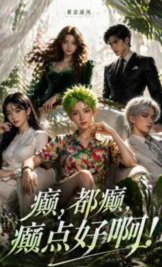 飞驰人生在线播放免费