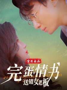 近距离爱你21集免费观看
