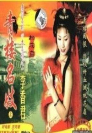 折腰15电视剧免费观看在线观看