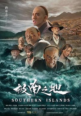 英雄荒芜路迷途篇 电影