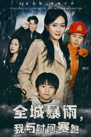 电影《之后》主演名单表图片大全