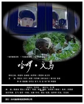 永远的移民男孩 在线观看全集免费