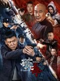 龙王殿3完整版免费短剧
