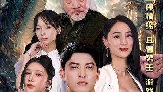 狐狸的春天电视剧免费全集
