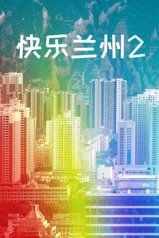 动漫《灵笼2》在线观看免费高清版