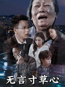 电影蔑视残酷在线观看免费高清