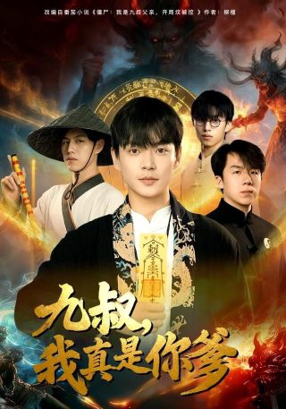 《变脸》狗娃演员表名单介绍视频大全图片