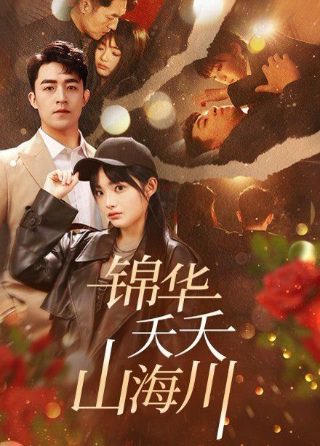 死亡账号第一季简体