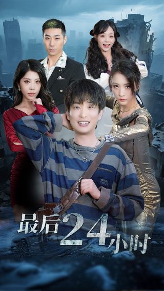 《超越》大结局在线观看免费视频高清版电影
