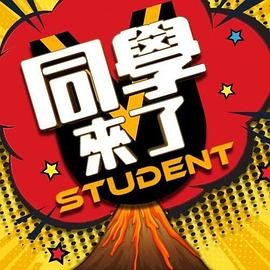《我的好朋友5》高清在线观看