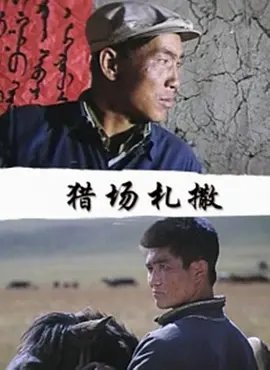 电影《离开》介绍视频下载免费观看