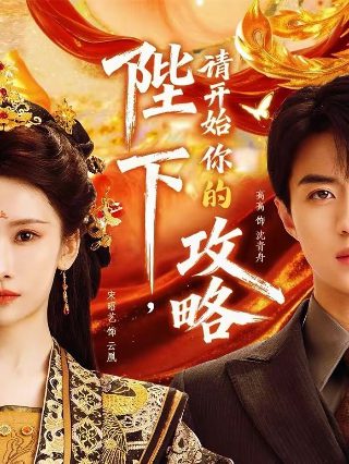 母仪天下免费观看视频西瓜