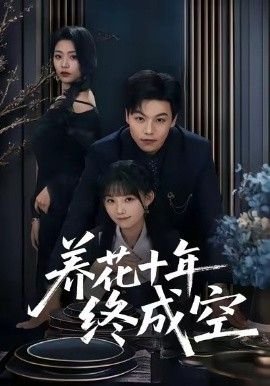 会痛的17岁演员名单