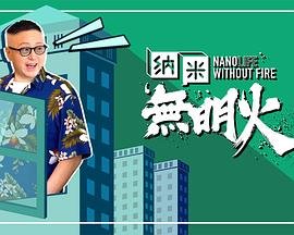 《孤身》免费观看高清在线播放视频网站大全