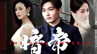 粤剧《搜书院》演员表名单大全视频播放下载
