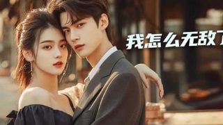 幸福归来第二集剧情介绍大结局是什么