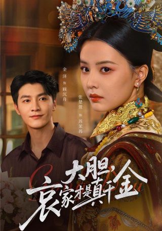 庚子风云续集演员表介绍