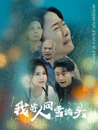 求《梦华录》全集高清免费看 谢谢
