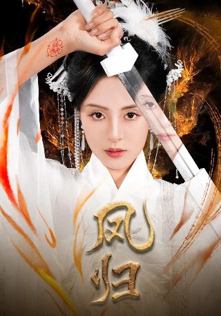 《星际传奇》电影2在线观看免费高清